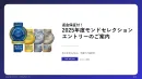 2025年度｜モンドセレクション｜申請代行サービス資料
