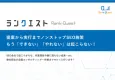 【作業丸投げOK！】年商5倍UP実績！PDCA重視の質実剛健なSEOサービス