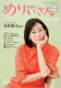 【女性向け】40～50代の医療・介護情報誌の読者にサンプリング・同梱訴求が可能！