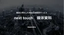 【テレビ番組/動画配信サービス向け】番宣に特化したWeb広告配信サービス