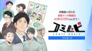 求職者に伝わる採用マンガ動画を制作！ コミムビリクルート
