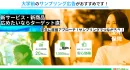 大学前プロモーション資料｜全国100大学以上対応／大学生サンプリング事例掲載