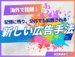 【海外で話題！広告の新常識】SNSで拡散される“手描きアート広告” サービス資料