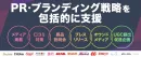 １石５鳥のメリットがある！？商品説明会もできるPRパッケージ