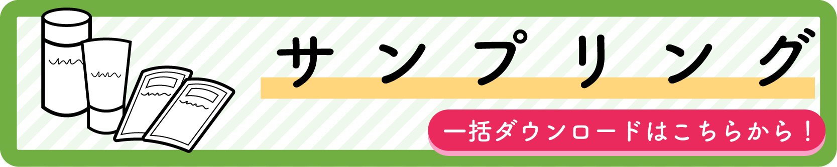 カテゴリ別一括DL-サンプリング